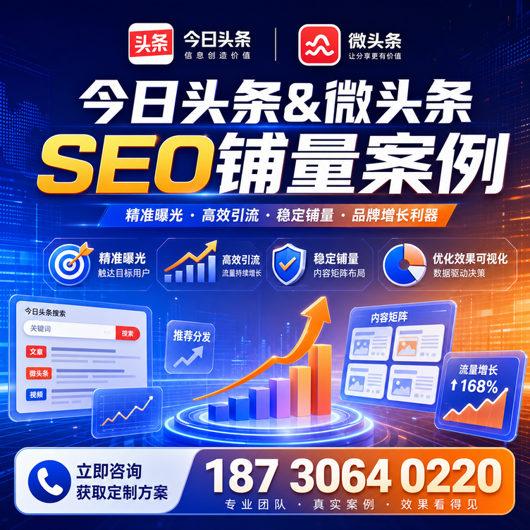 阿拉善头条号SEO矩阵批量内容铺量成功案例