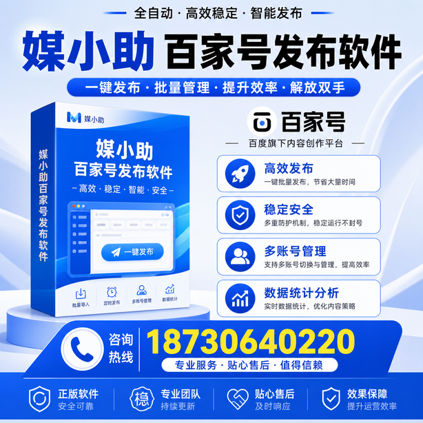 阿拉善百家号批量发布软件