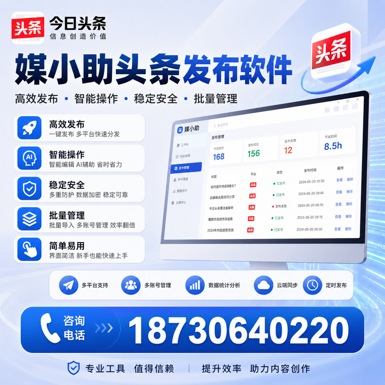 阿拉善今日头条批量发布软件