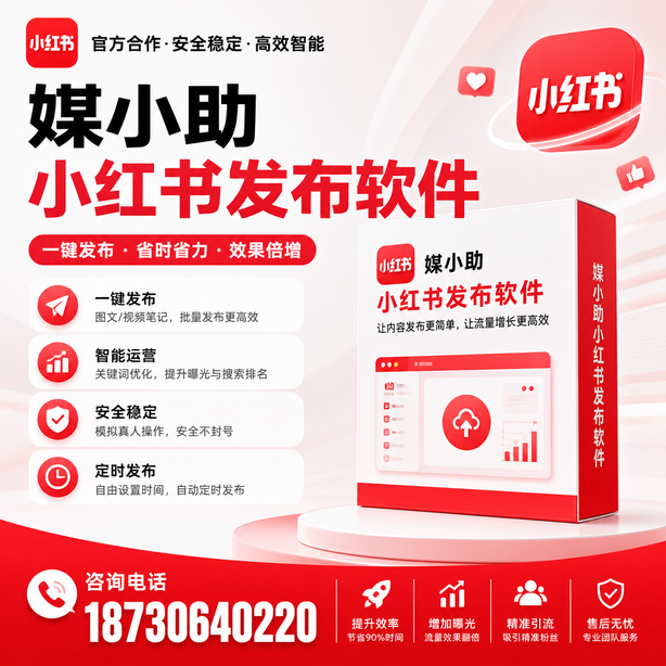 阿拉善小红书批量发布软件