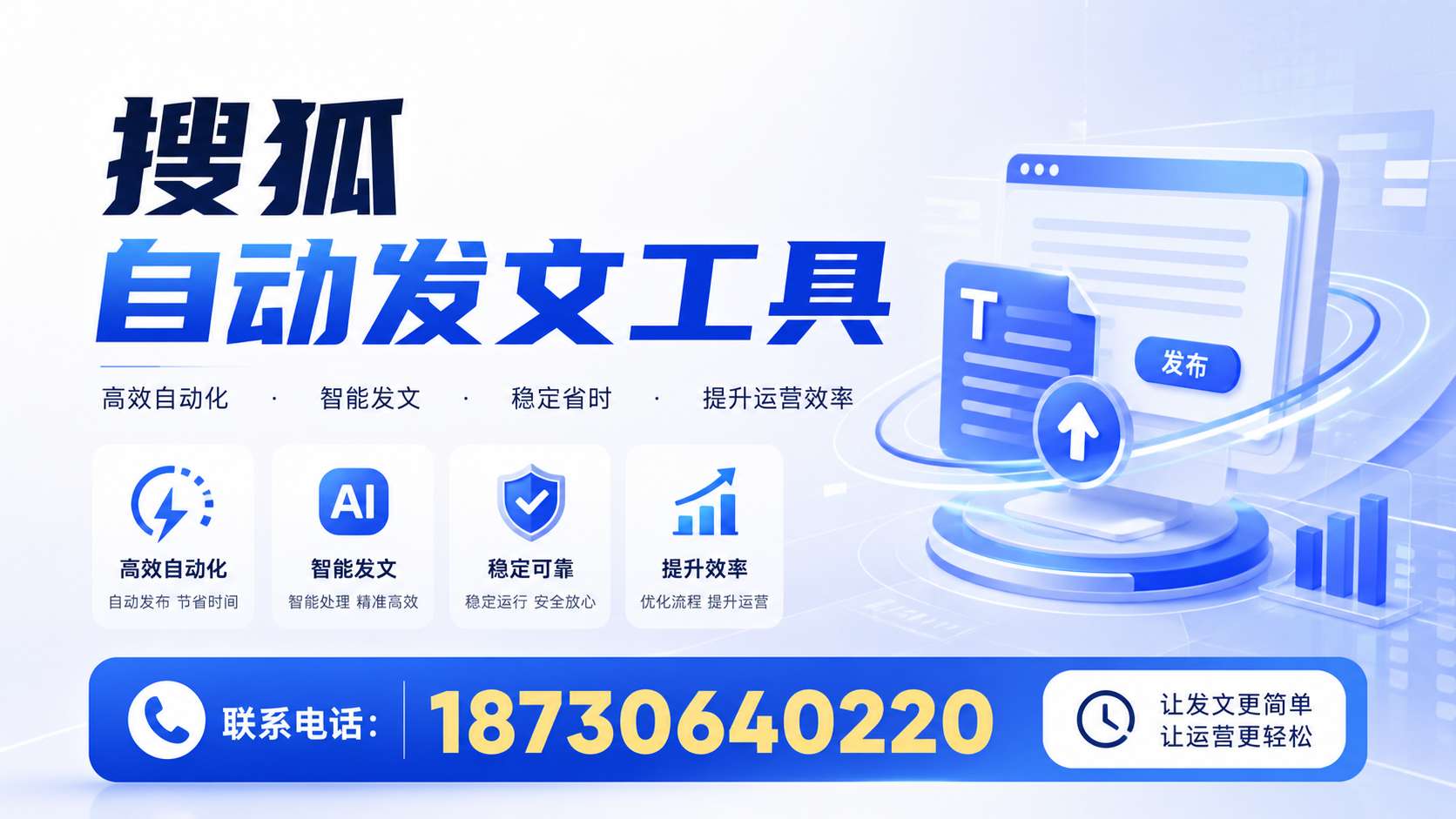 了解搜狐自动发文工具的基本功能，助力阿拉善企业发展