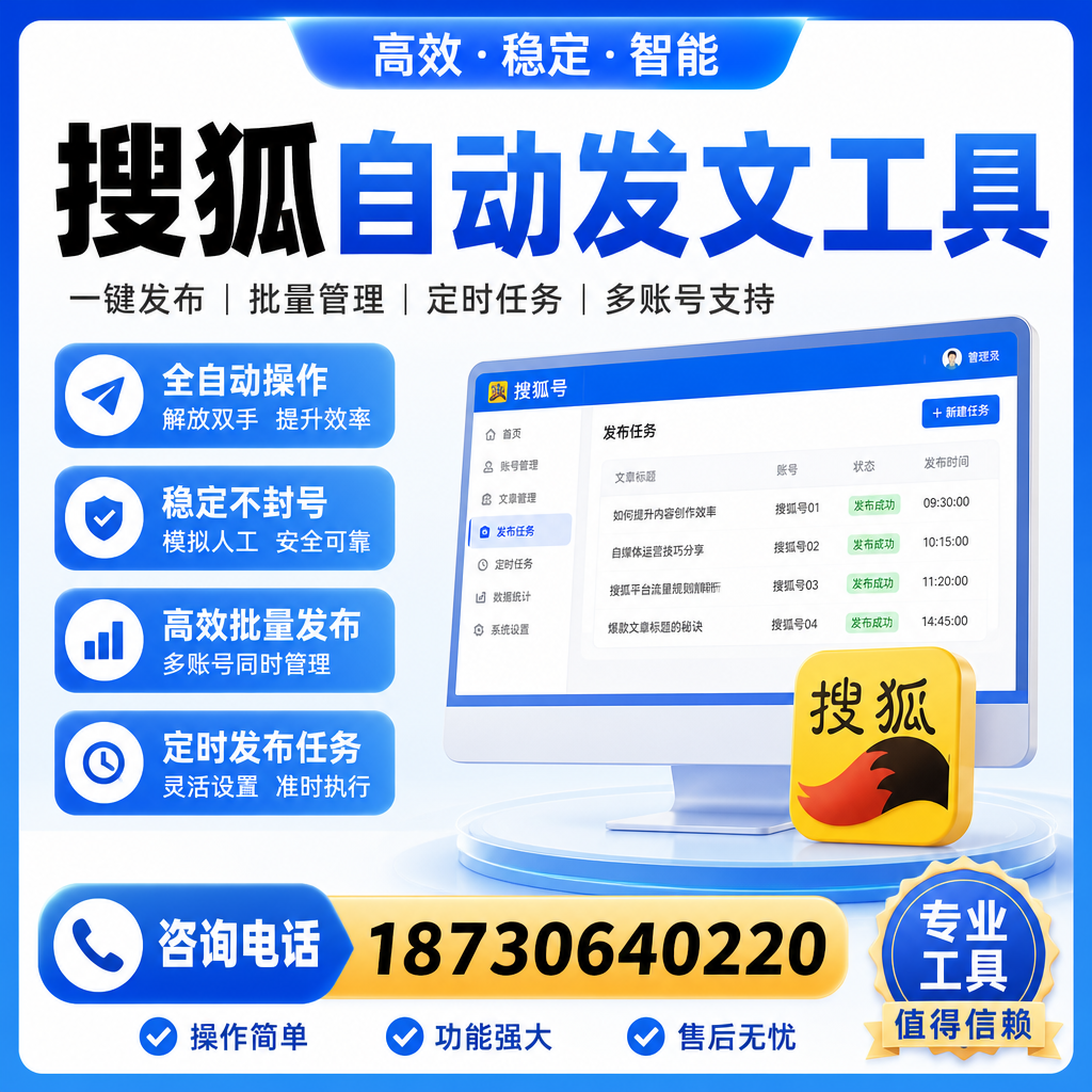 搜狐自动发文工具与其他工具对比：哪种更适合阿拉善企业？