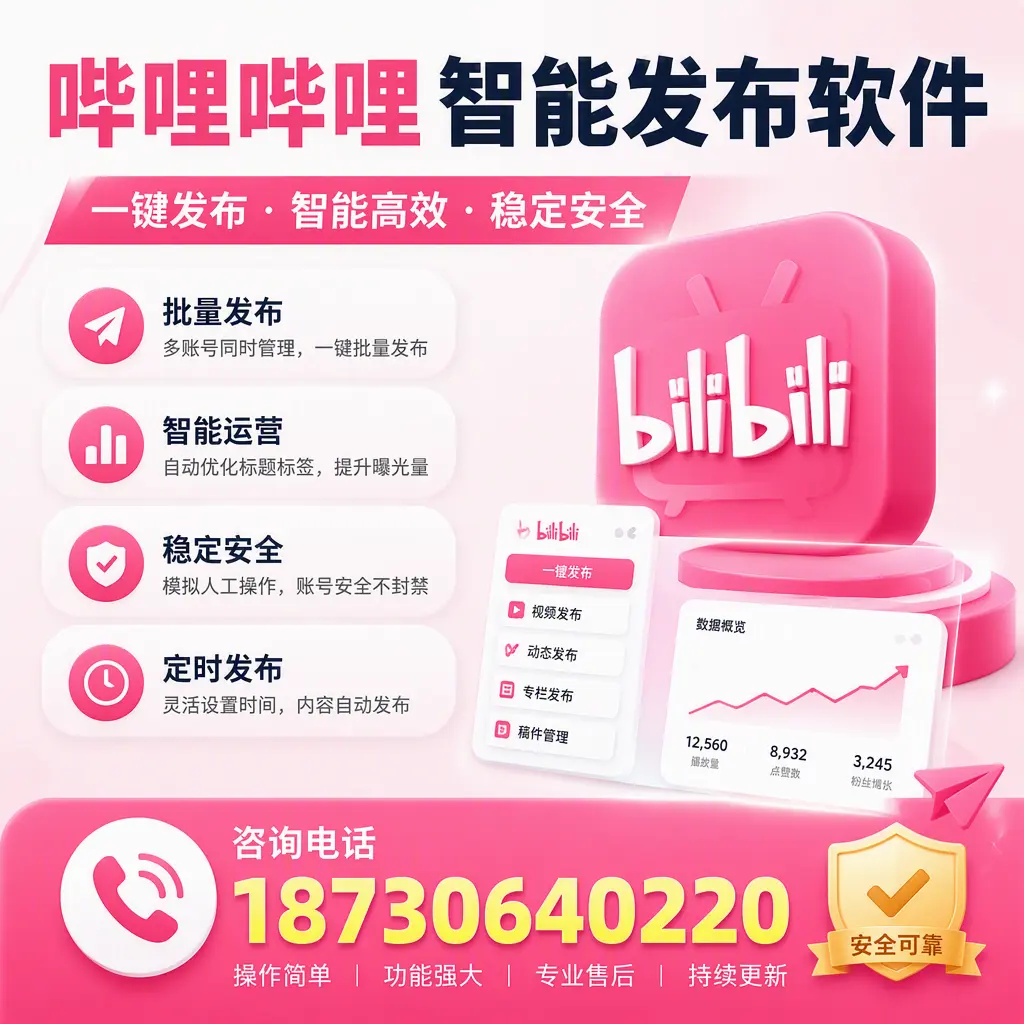 在 阿拉善 使用哔哩哔哩智能发布软件时需避免的五个误区