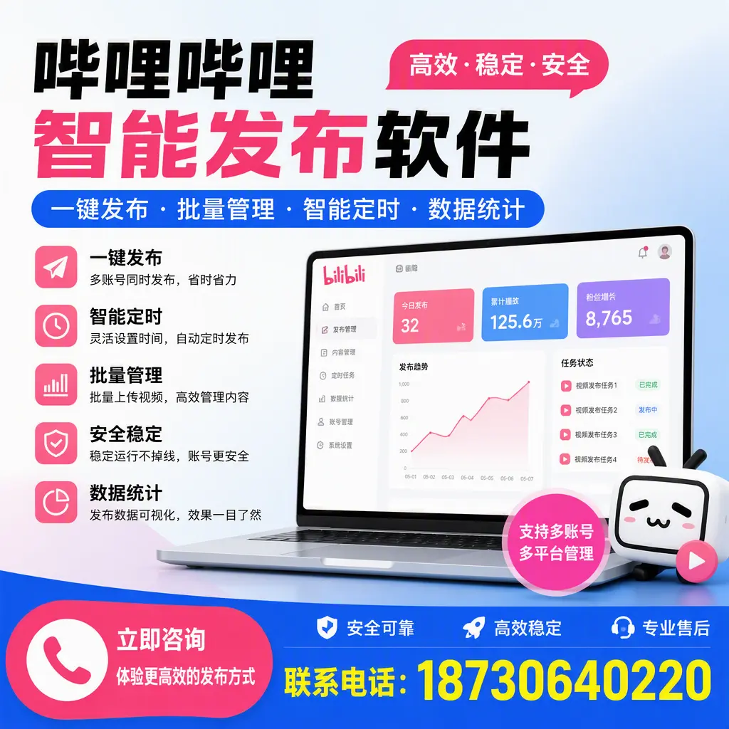 在 阿拉善 如何优化哔哩哔哩智能发布软件的使用效果